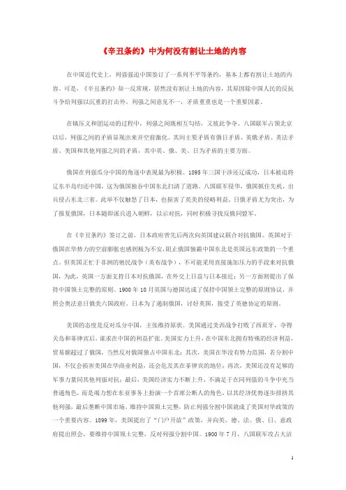 八年级历史上册第5课八国联军侵华战争《辛丑条约》中为何没有割让土地的内容素材讲解
