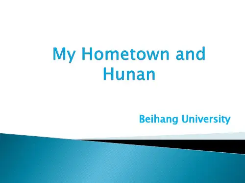 My hometown and hunan 介绍湖南 英语