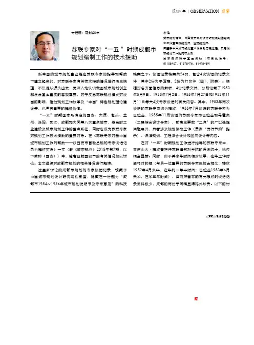苏联专家对一五时期成都市规划编制工作的技术援助
