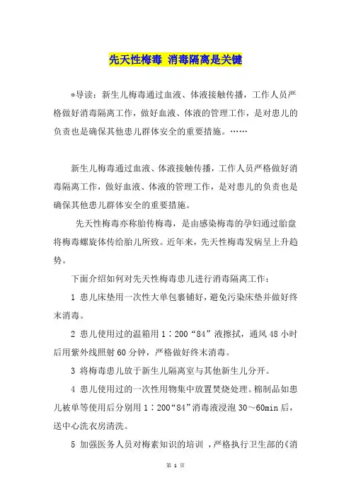 先天性梅毒 消毒隔离是关键