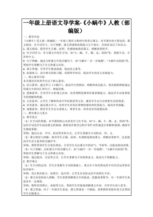 一年级上册语文导学案-《小蜗牛》人教(部编版)