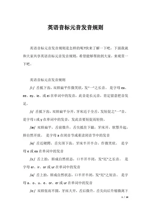 英语音标元音发音规则