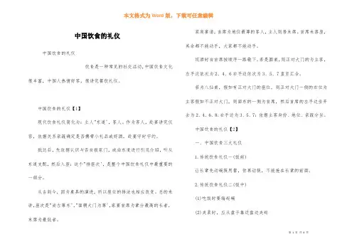 中国饮食的礼仪