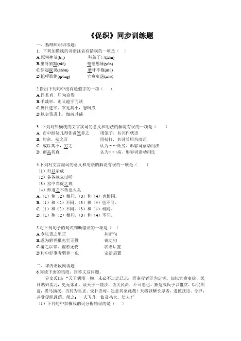 《促织》同步训练题