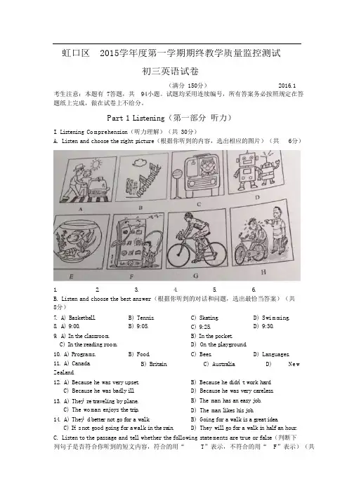 虹口区2016初三英语一模试题