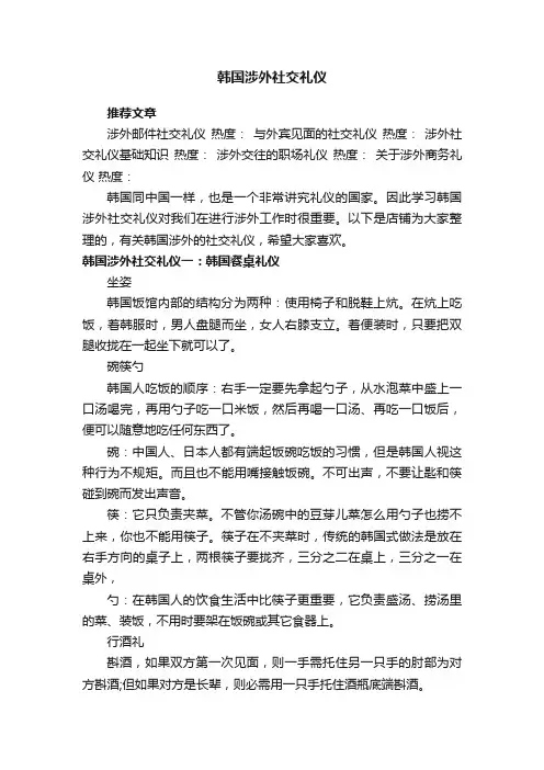 韩国涉外社交礼仪