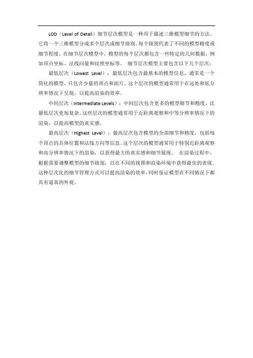 lod细节层次模型的表达