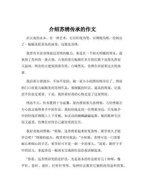 介绍苏绣传承的作文