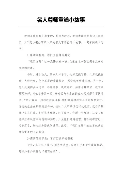 名人尊师重道小故事