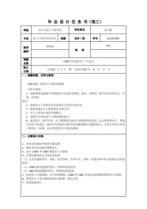 110kV变电所电气一次设计-设计任务书