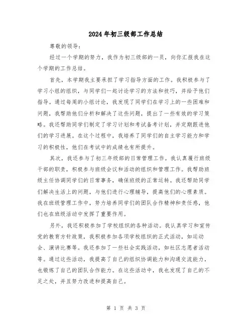 2024年初三级部工作总结（二篇）