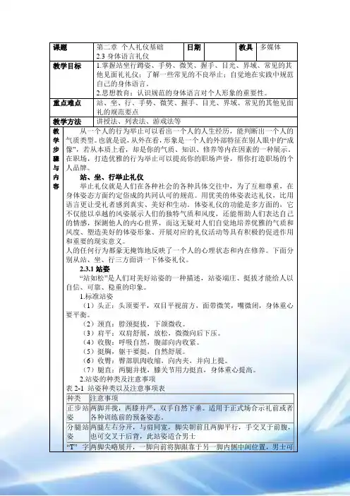 身体语言礼仪