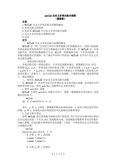 matlab自定义多项式拟合函数
