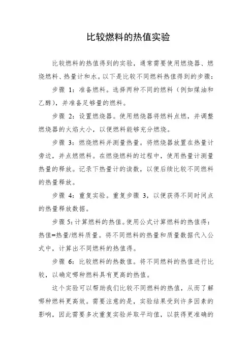 比较燃料的热值实验