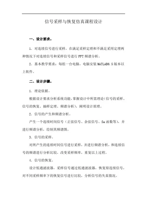 信号采样与恢复仿真课程设计