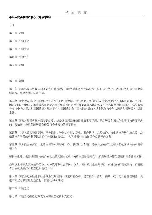 2020年整理中华人民共和国户籍法.doc
