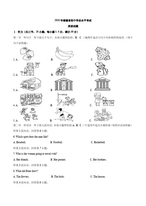 2020福建省英语中考试题  (有答案)