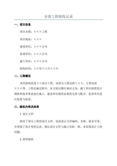 分部工程验收记录
