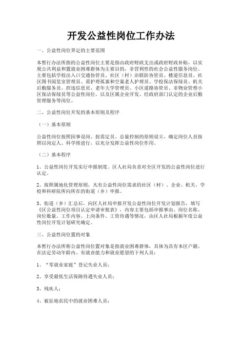 最新 开发公益性岗位工作办法-精品