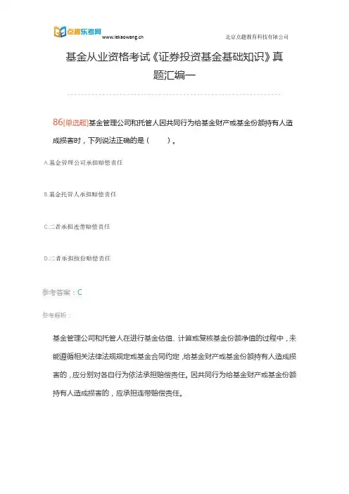 基金从业资格考试《证券投资基金基础知识》真题汇编一(乐考网)18