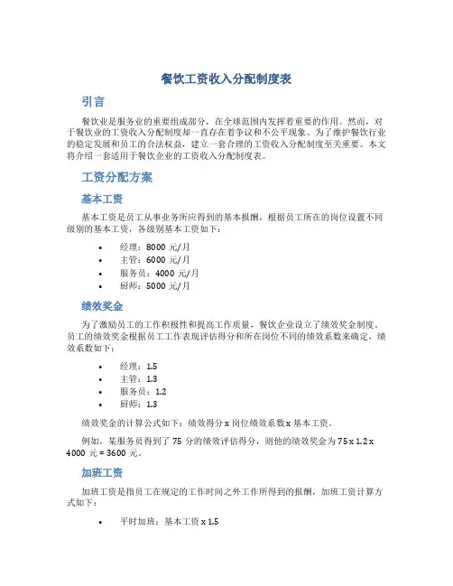 餐饮工资收入分配制度表