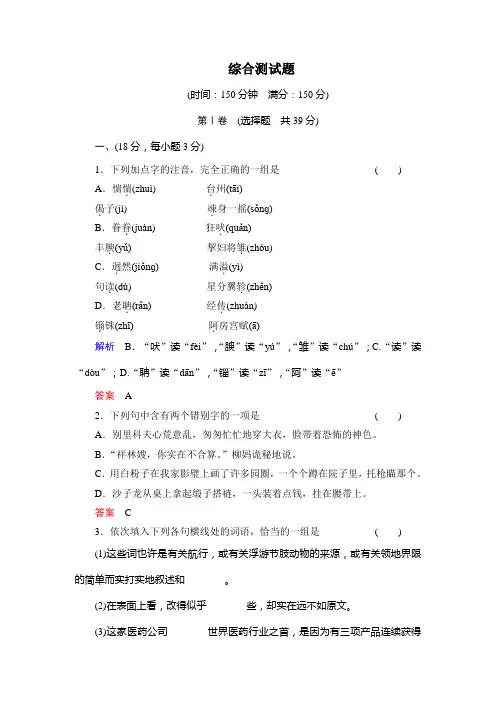 学年高中语文鲁人版选修《史记》选读活页规范训练 综合测试题 Word版含解析