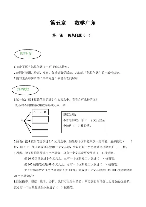 六下第五章  数学广角—鸽巢问题