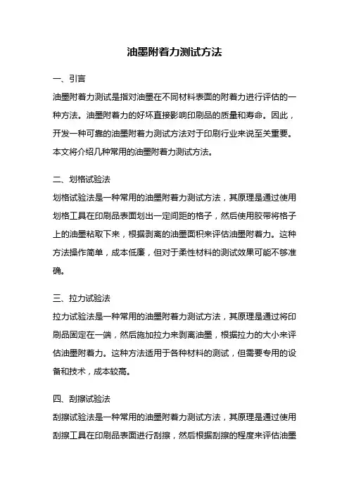 油墨附着力测试方法