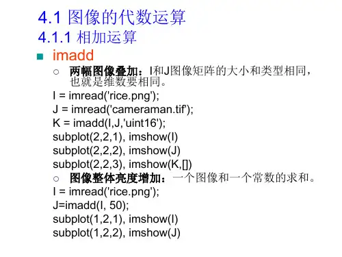 MATLAB第4章图像处理_PPT课件