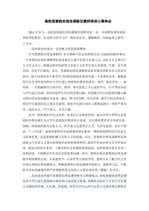 思想政治理论课教师培训心得体会