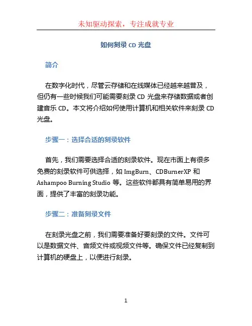 如何刻录cd光盘