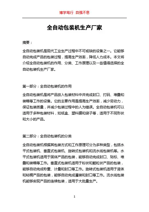 全自动包装机生产厂家