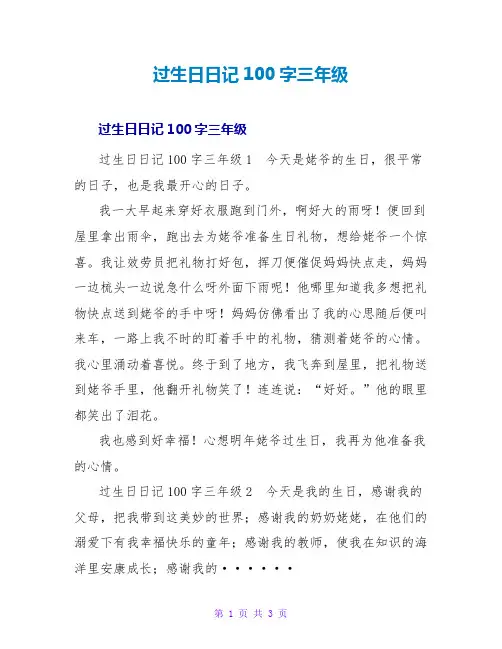过生日日记100字三年级