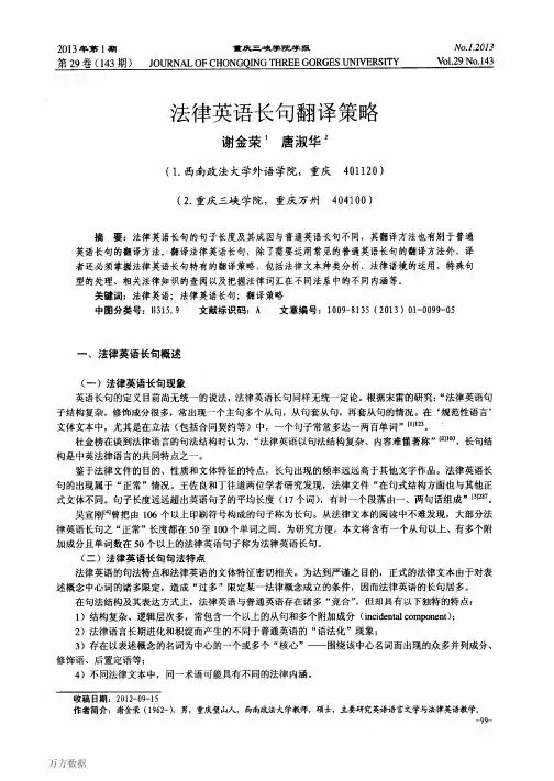法律英语长句翻译策略