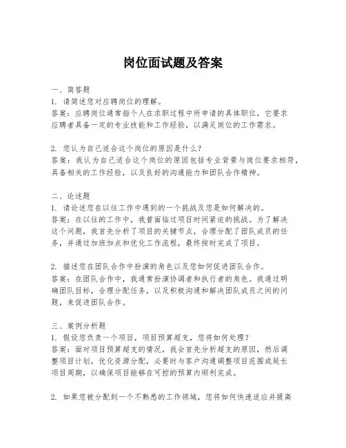 岗位面试题及答案