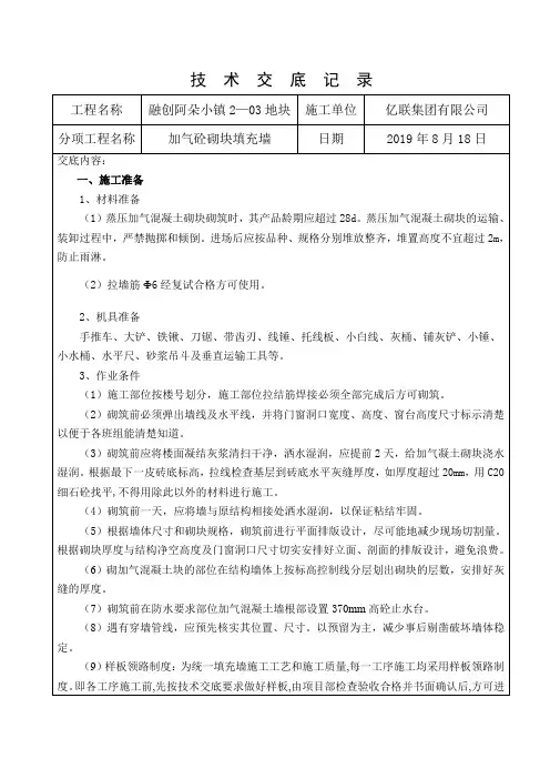 加气砼砌块填充墙技术交底3.20