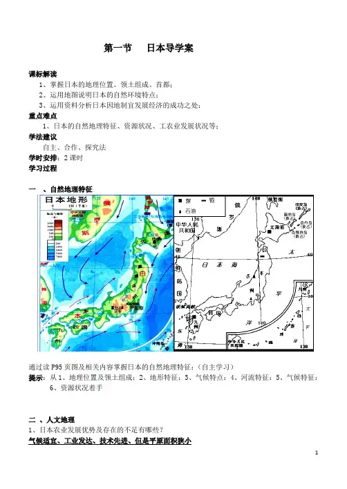 日本导学案
