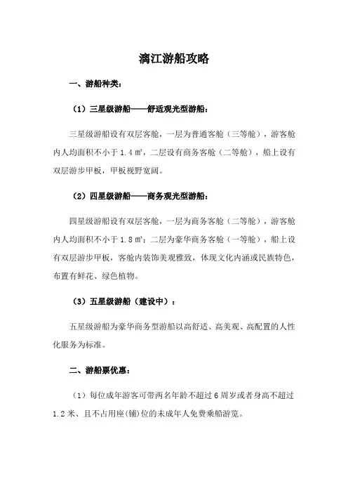 漓江游船攻略