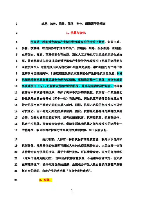 最新抗原,抗体,受体,配体,补体,细胞因子的概念