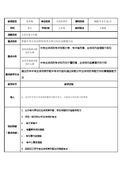 古诗词专题复习 初中语文教案九年级语文教学设计 人教版