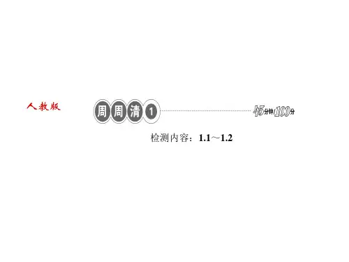 秋人教版七年级数学上册(河南专版)作业课件：周周清1 1.1～1.2 (共15张PPT)