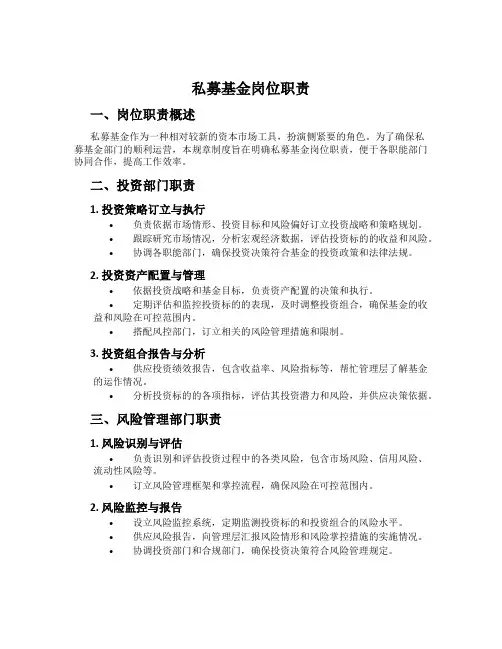 私募基金岗位职责