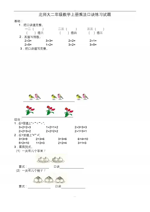 北师大二年级数学上册乘法口诀练习试题