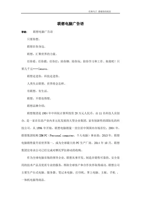 联想电脑广告语