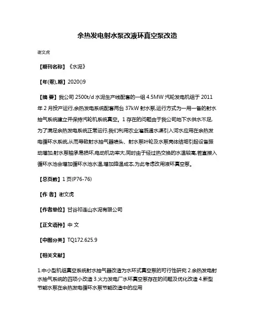 余热发电射水泵改液环真空泵改造