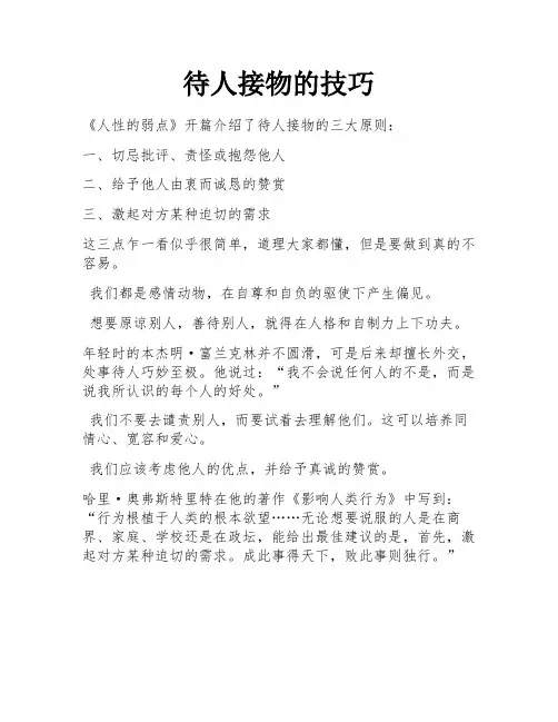 待人接物的技巧