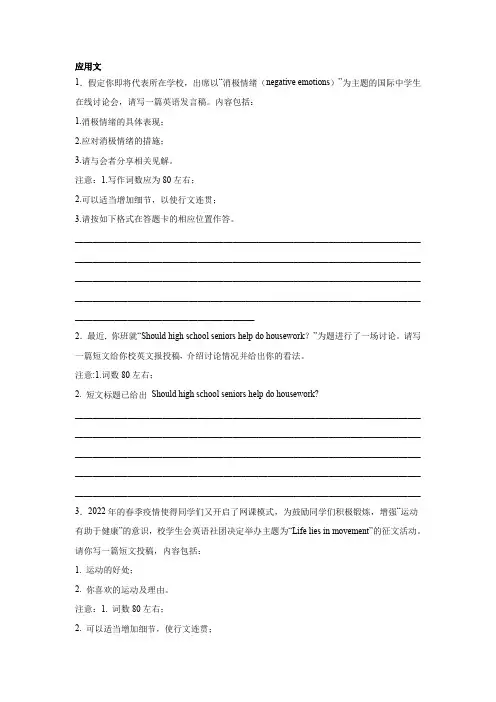 湖南高考英语写作分类训练：应用文