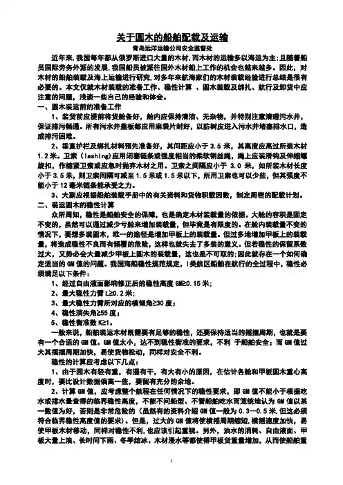 装运圆木注意事项