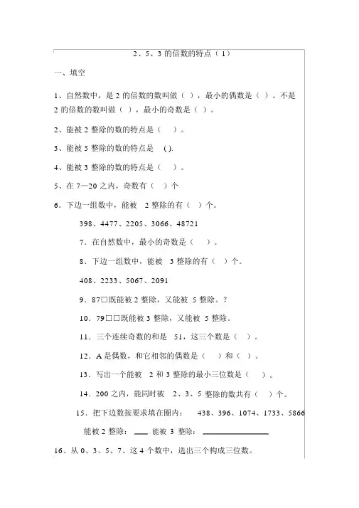 2、5、3倍数的特征练习题