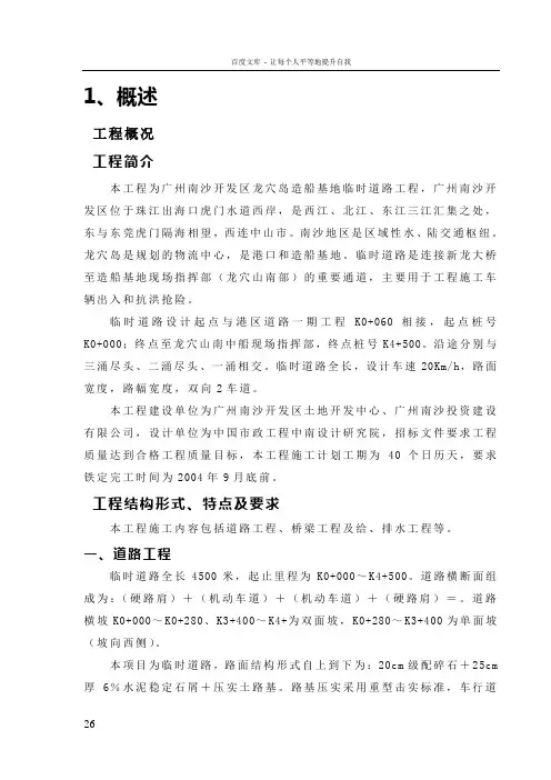 南沙海港道路施工方案